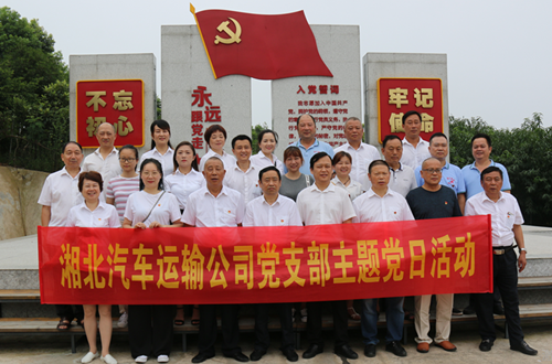 2020年7月24日，湘北運(yùn)輸集團(tuán)黨支部主題黨日活動(dòng)