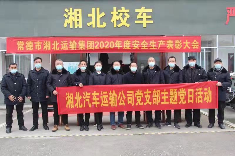 2021年1月22日，湘北運(yùn)輸集團(tuán)黨支部主題黨日活動(dòng)